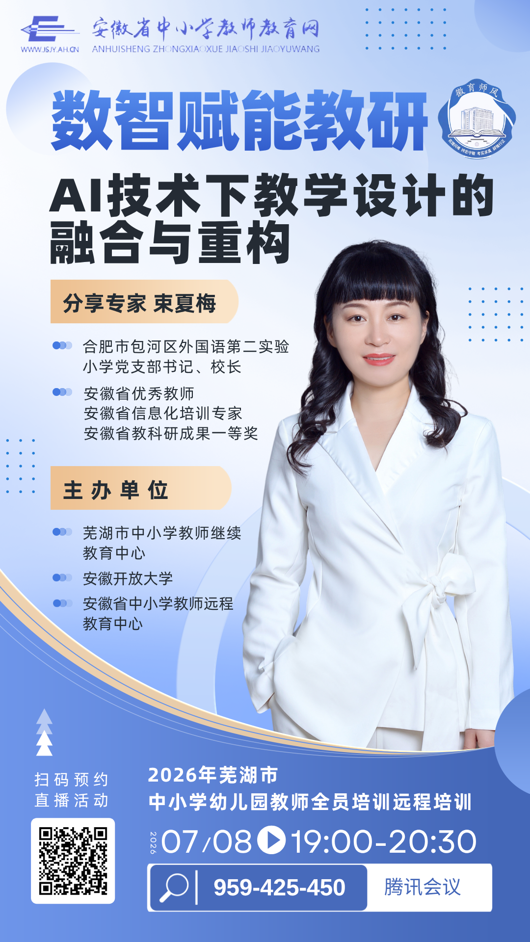 芜湖市教师远程培训直播活动海报.png